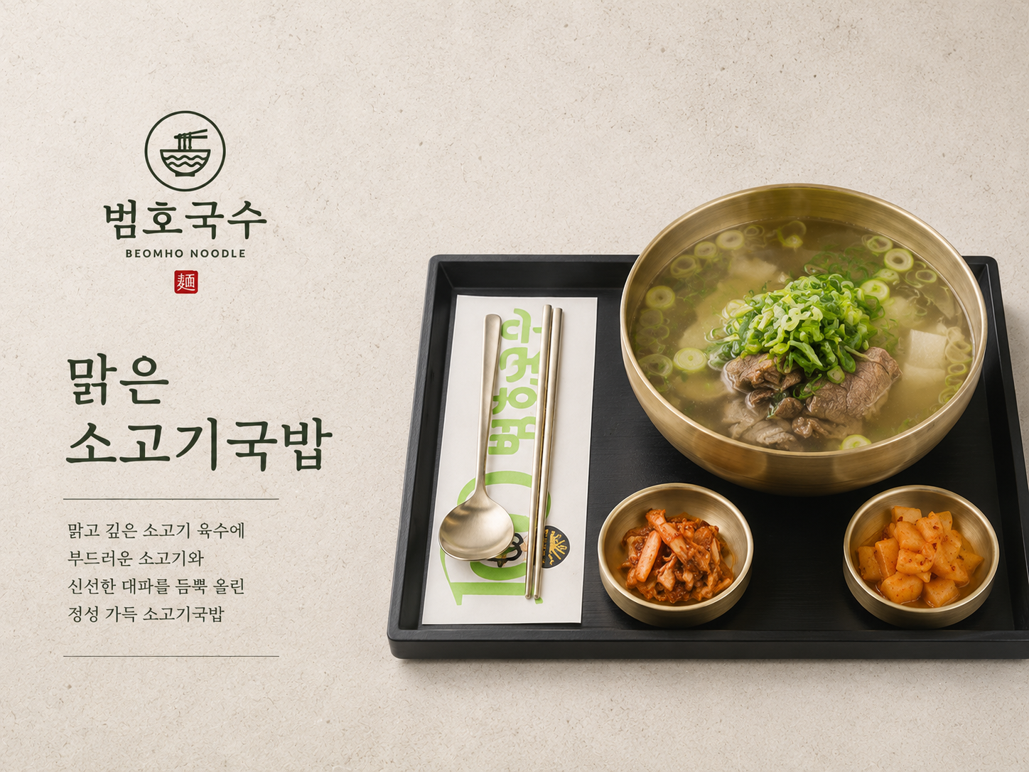 맑은소고기국밥